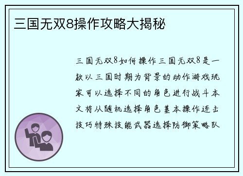 三国无双8操作攻略大揭秘