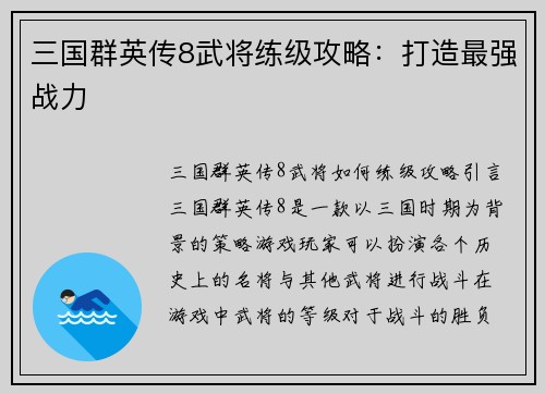 三国群英传8武将练级攻略：打造最强战力
